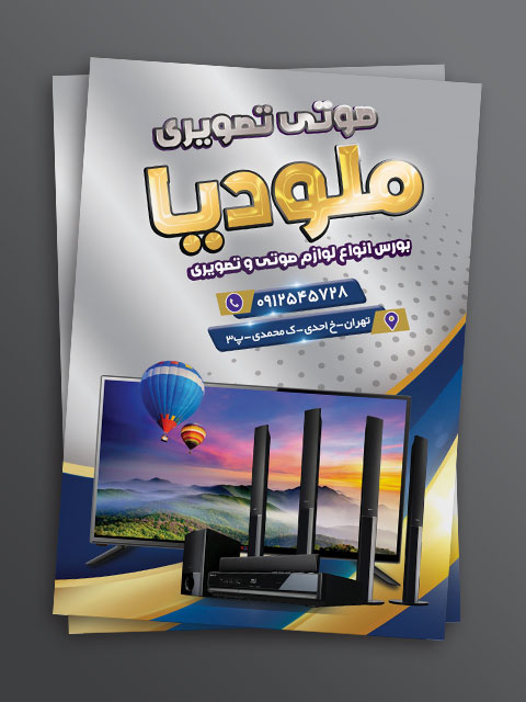 تراکت تبلیغاتی